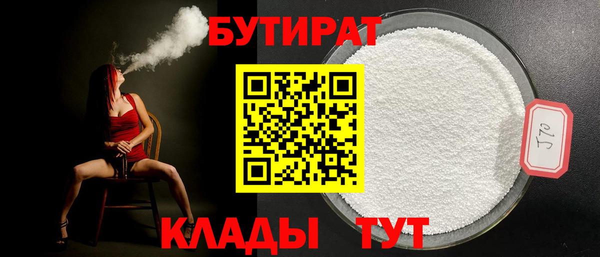Бутират оксана Шарыпово
