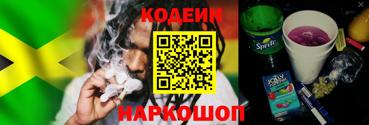 Codein Purple Drank  Вход с VPN  Шарыпово 