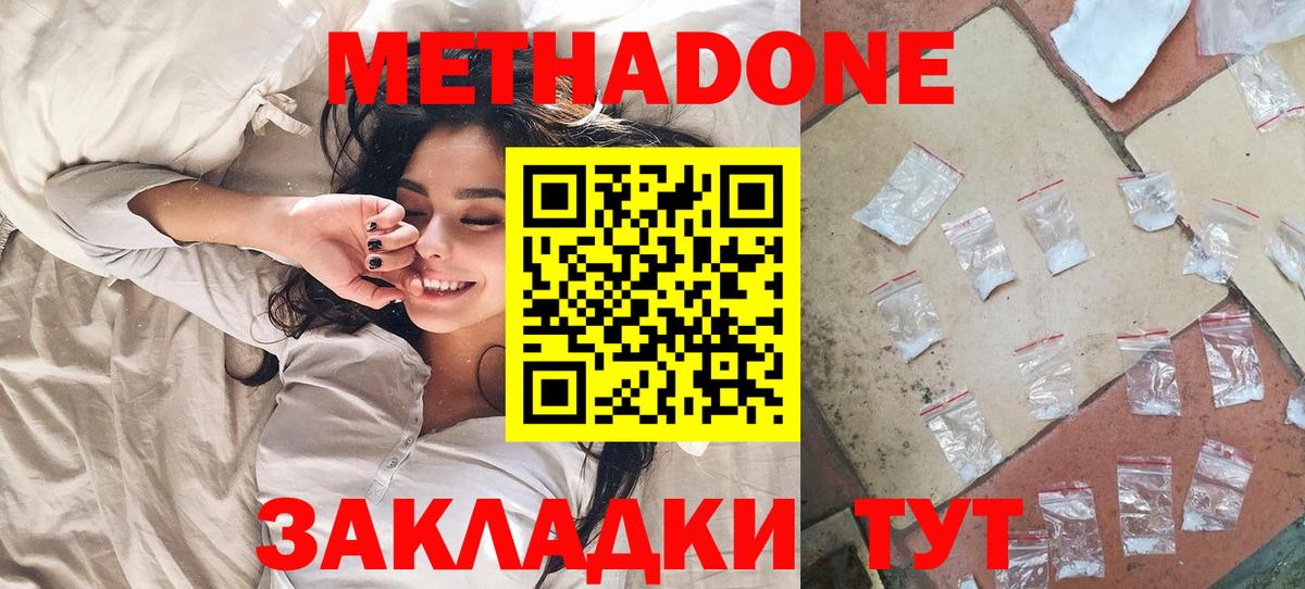 МЕТАДОН methadone  Вход с VPN  Шарыпово  МЕТАДОН VHQ 